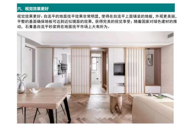 石膏基自流平砂浆(图4)