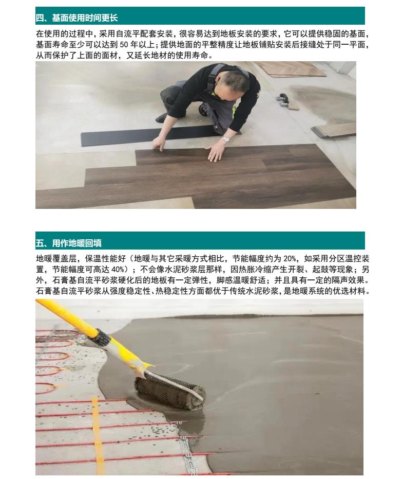 石膏基自流平砂浆(图3)