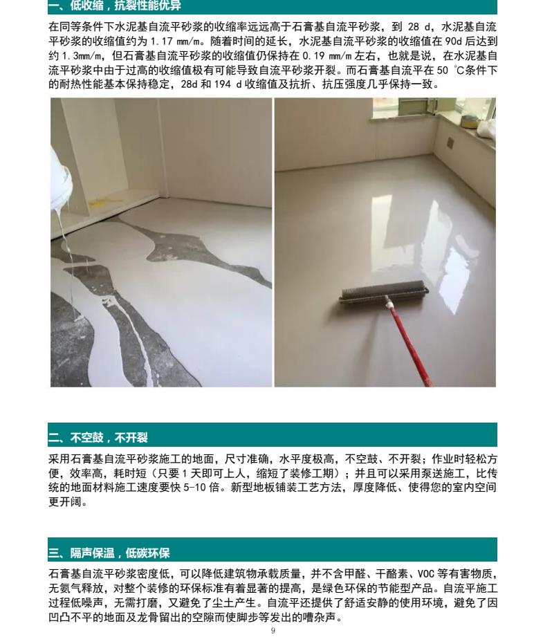 石膏基自流平砂浆(图2)